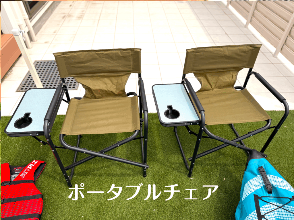ポータブルチェア