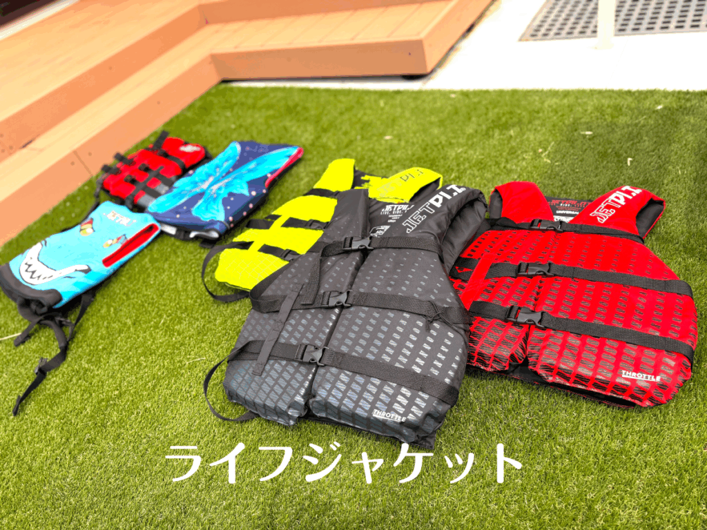 ライフジャケット